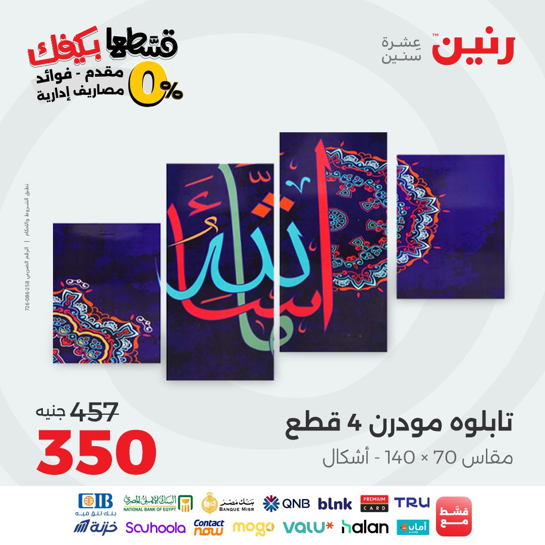 raneen offers from 7oct to 2oct 2025 عروض رنين من 7 أكتوبر حتى 2 أكتوبر 2025 صفحة رقم 99